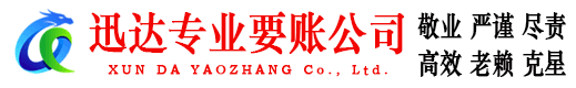潘集迅达追债公司
